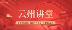 丨云州讲堂丨详解国画水墨菊