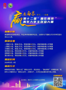 第十二届“赢在南京”青年大学生创业大赛盛大举办