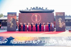 爱购山西·惠民利民 美丽中国行系列活动之跟着悟空游山西