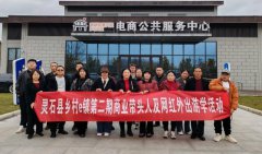 灵石县乡村e镇第二期商业带头人及网红 县域外外出游学活动