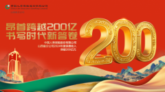 山西保险业首家！中国人寿寿险山西省分公司2024年度总保费突破200亿元