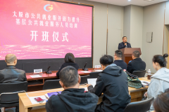 加强队伍建设 促进高质量充分就业 太原市基层公共就业服务培训全面展开