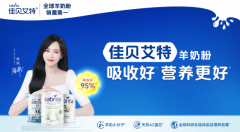 婴幼奶粉市场的“吸收王”，澳优羊奶粉95%吸收率的秘密