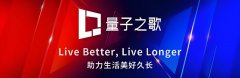 朝阳区领导走访量子之歌：政企合作助力银发经济高质量发展