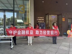 平安融易盐城分公司:开展“守护金融权益 助力经营前行”公益志愿活动