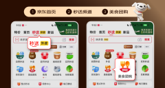 《京东团购上线,全国百城百万店开启试运营,单单送茶饮》