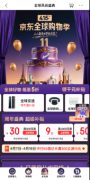京东全球购11周年庆盛大启幕,线上优惠与线下狂欢共同解锁全球风尚