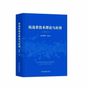 为安全产业“铸盾”的人 ——记国务院特贴专家郭春平对我国安全产业发展的贡献
