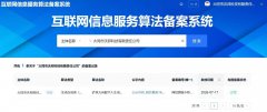 喜讯！大同市沃邦科技有限责任公司顺利完成互联网信息服务算法备案